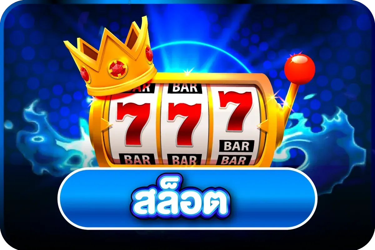 โปรโมชั่น SOHOT89 สมาชิกใหม่รับโบนัสฝากแรก 100%